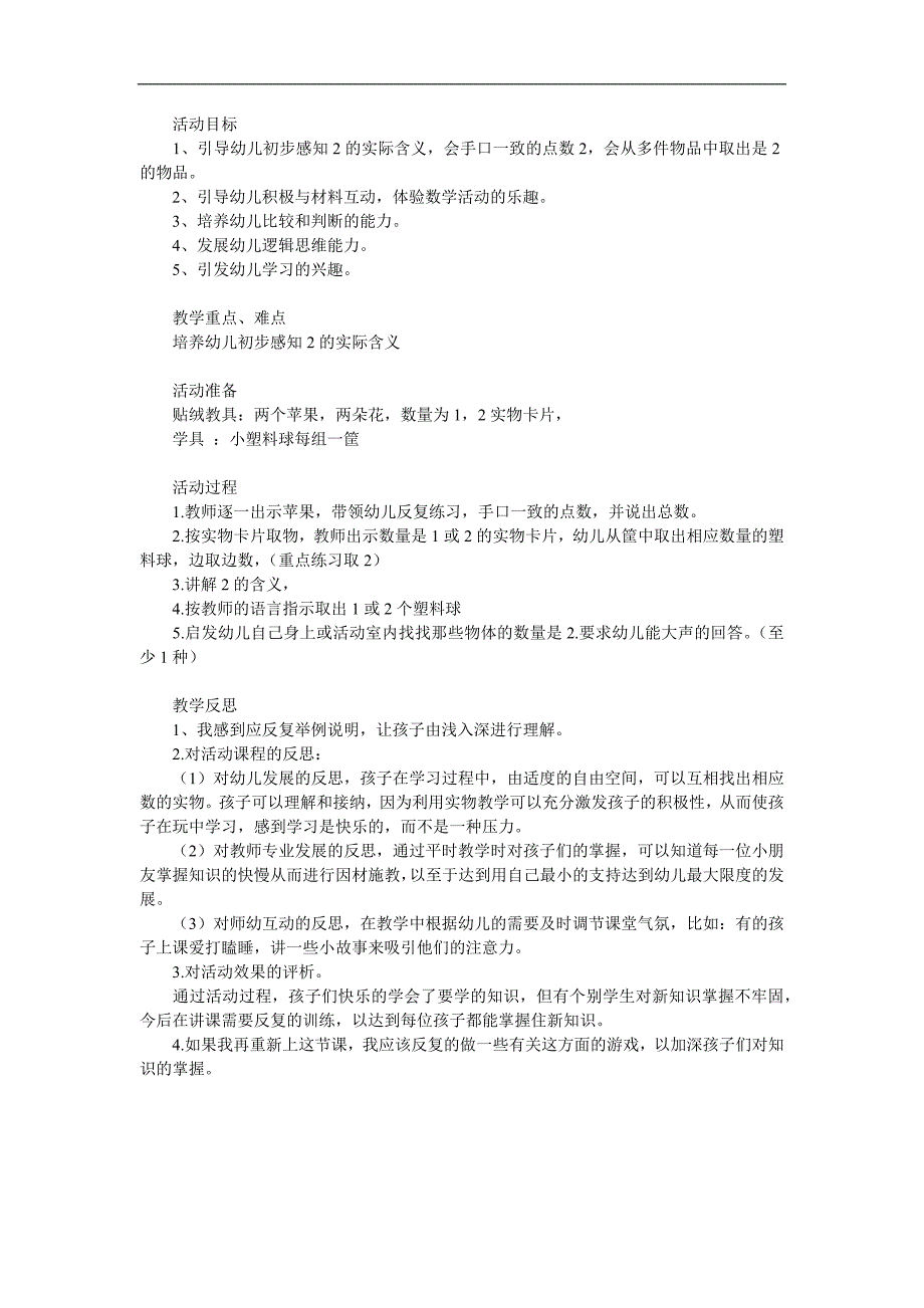 幼儿园数学《认识数字2》PPT课件教案参考教案.docx_第1页