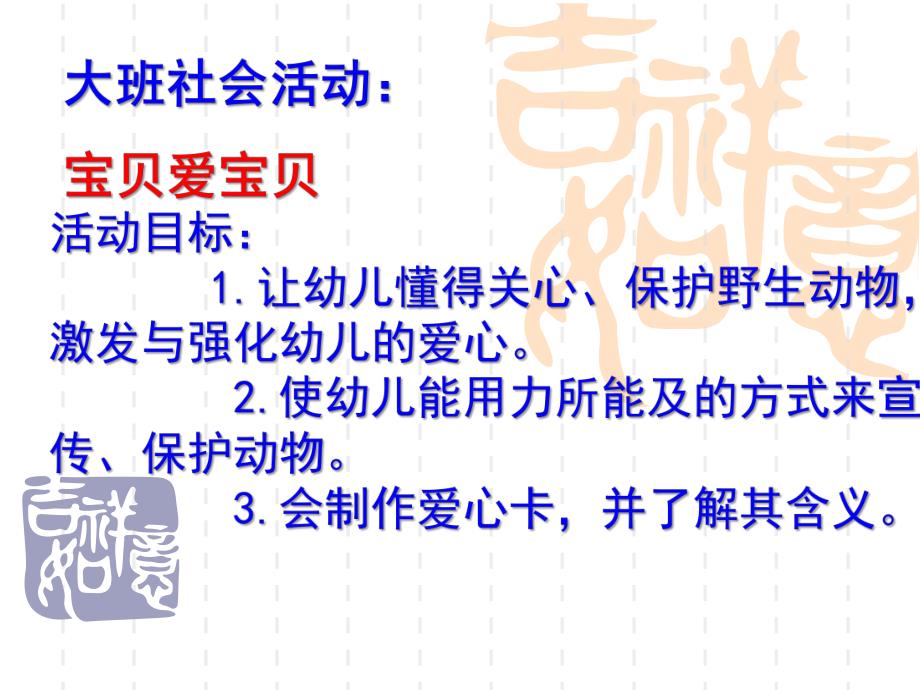 大班社会《宝贝爱宝贝》PPT课件教案幼儿园大班社会《宝贝爱宝贝》课件.ppt_第2页