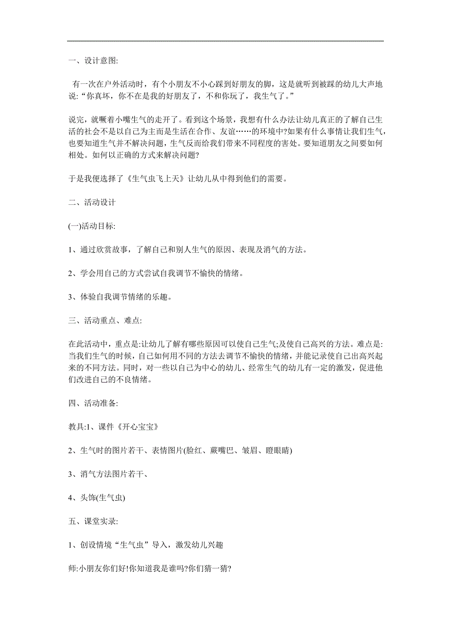 中班社会公开课《生气虫飞上天》PPT课件教案参考教案.docx_第1页