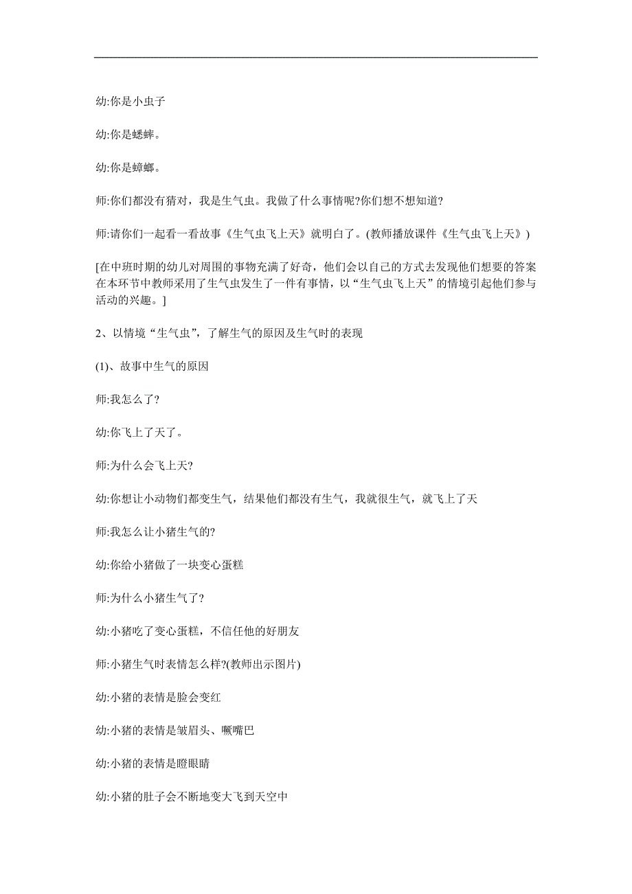 中班社会公开课《生气虫飞上天》PPT课件教案参考教案.docx_第2页