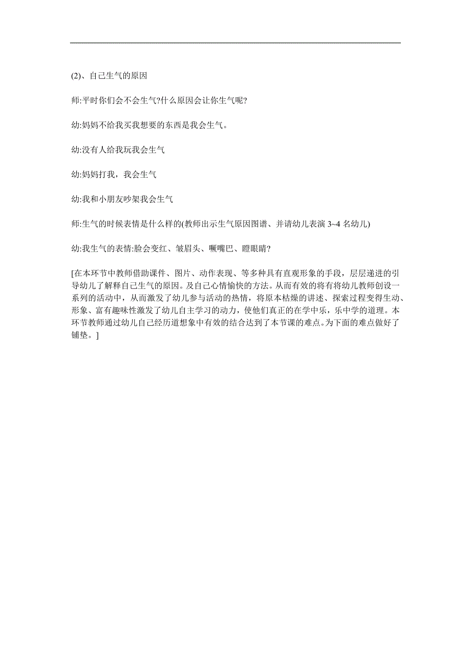 中班社会公开课《生气虫飞上天》PPT课件教案参考教案.docx_第3页