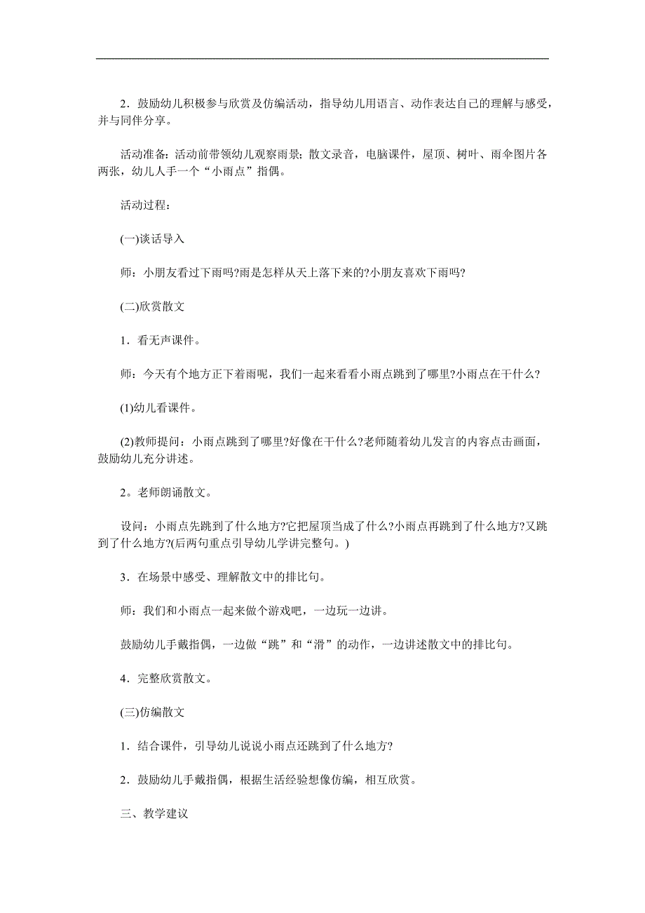 小班散文诗《小雨点》PPT课件教案参考教案.docx_第2页