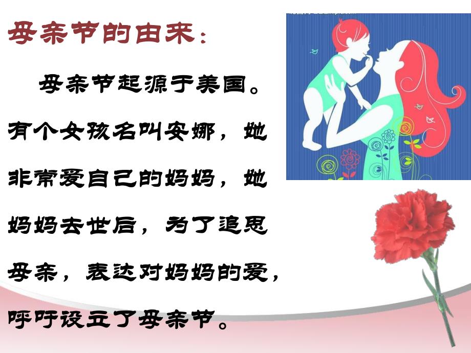 幼儿园母亲节PPT课件幼儿园母亲节--PPT.ppt_第2页