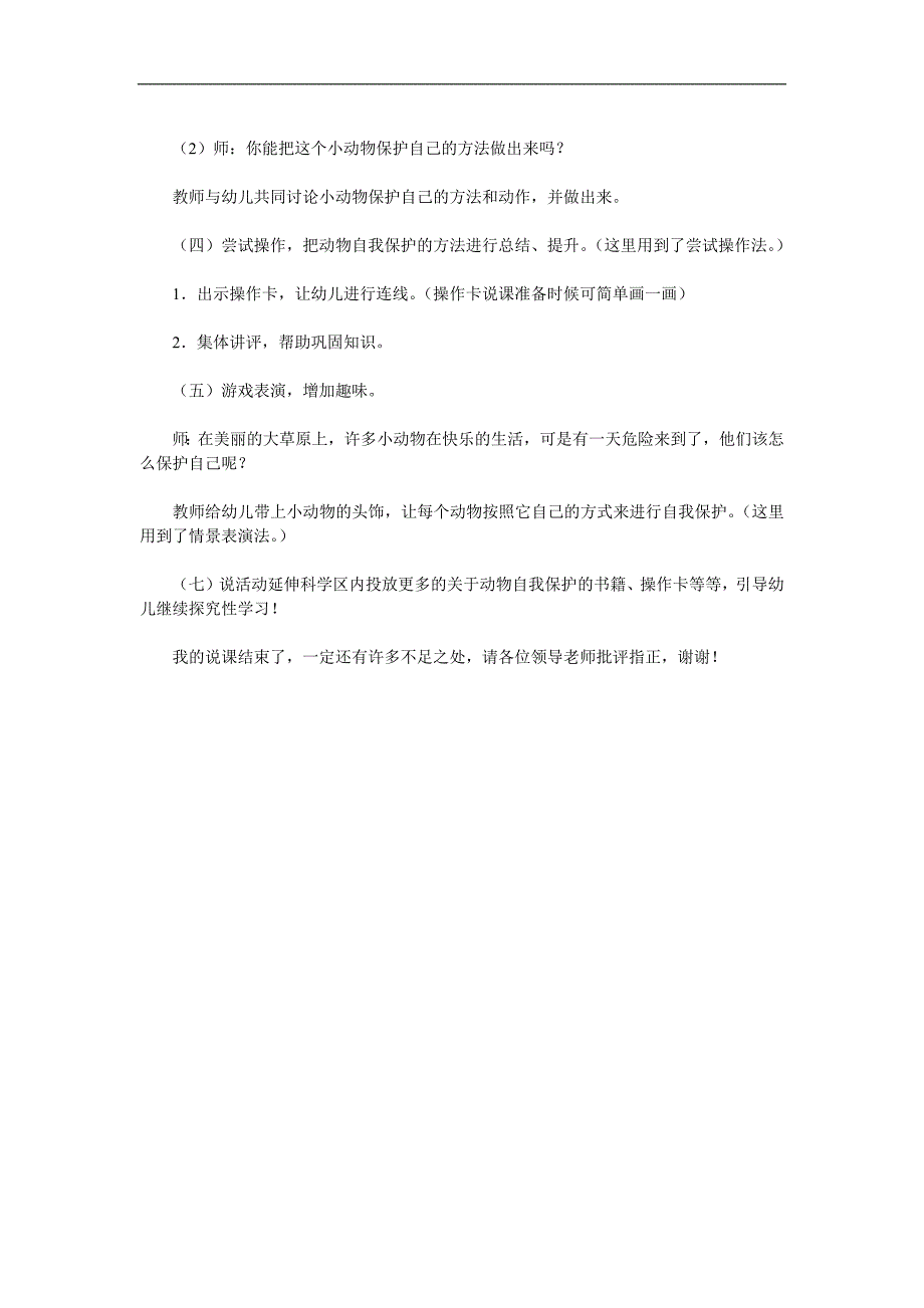 大班科学活动《动物的自我保护》PPT课件教案参考教案.docx_第3页