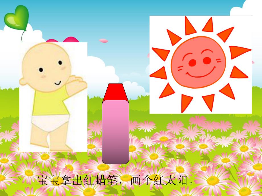 幼儿园故事《蜡笔》PPT课件故事：蜡笔.ppt_第3页