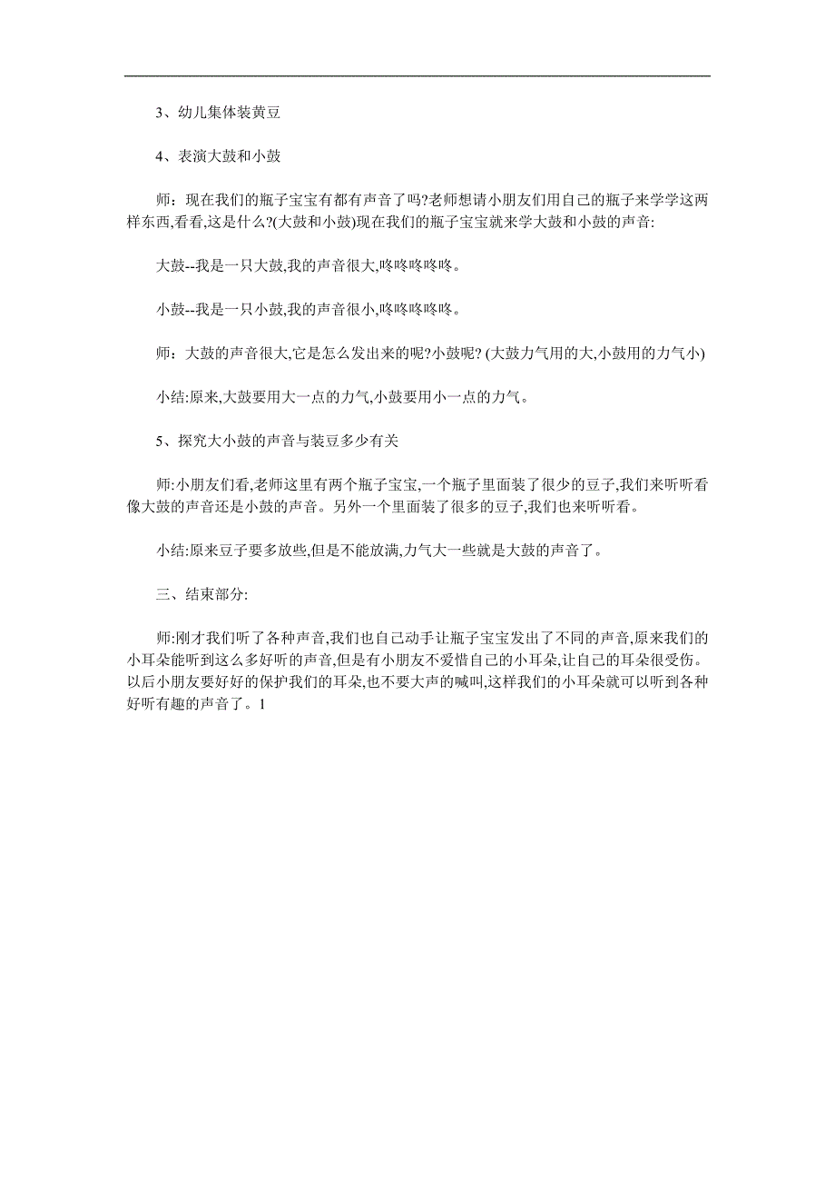 小班科学《有趣的声音》PPT课件教案音频参考教案.docx_第2页