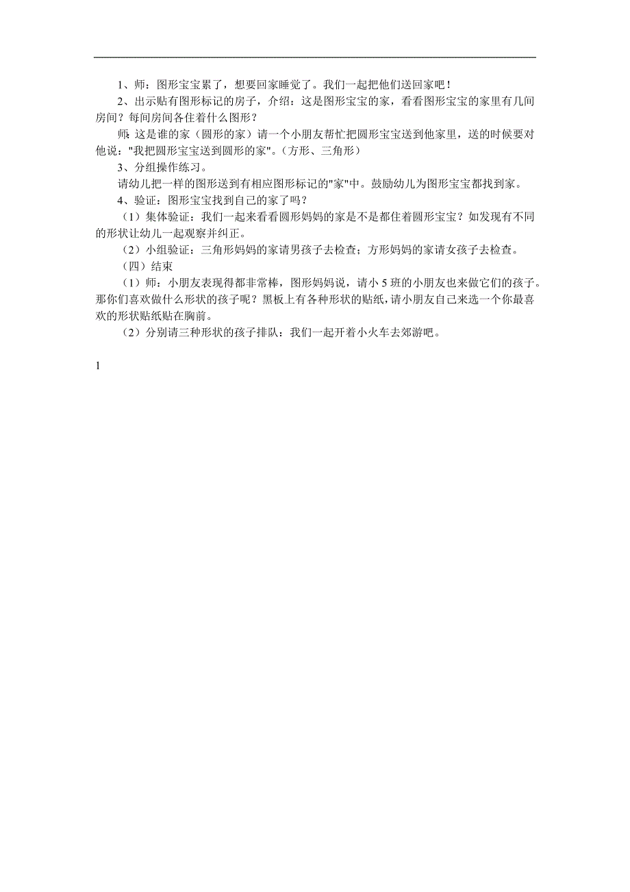 小班数学《图形宝宝找朋友》PPT课件教案音乐参考教案.docx_第2页