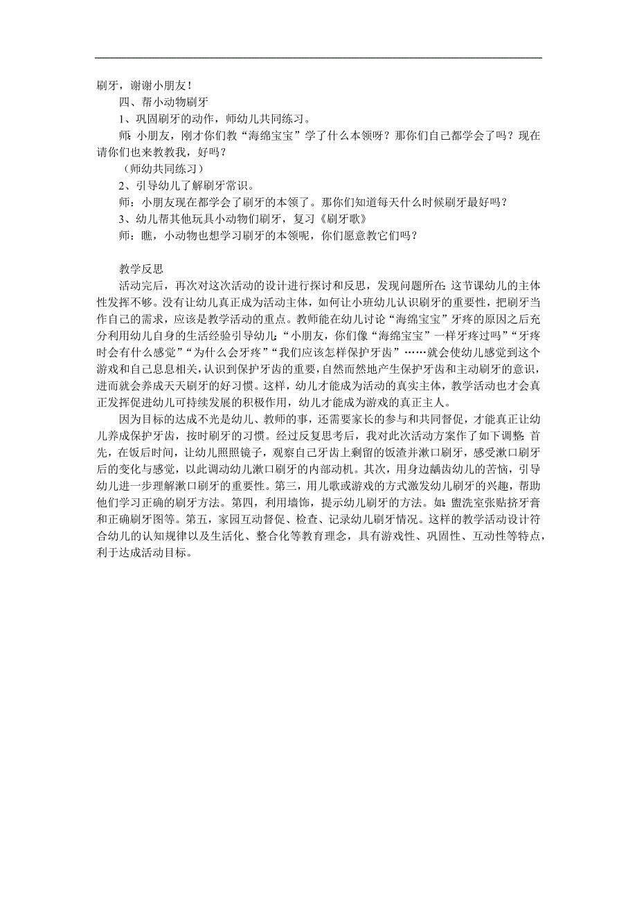 小班健康《我爱刷牙》PPT课件教案参考教案.docx_第2页