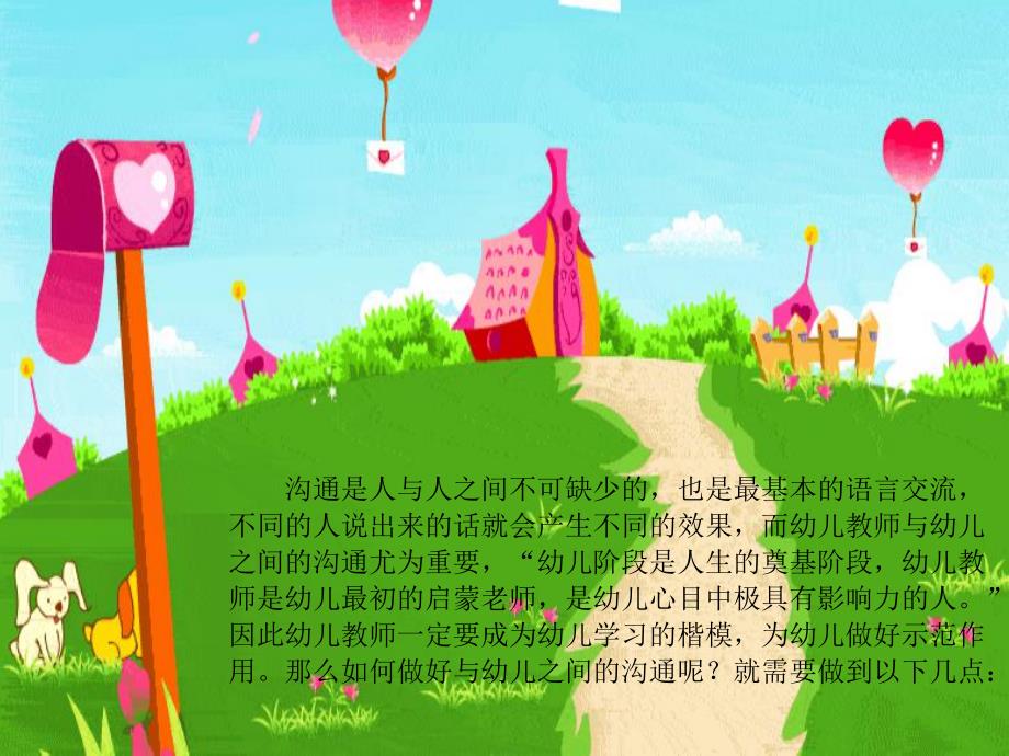 幼儿园教师如何和幼儿沟通PPT课件幼儿园教师如何和幼儿沟通.ppt_第2页