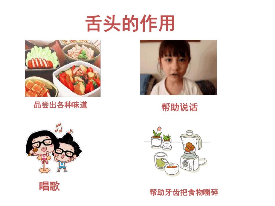 大班科学《有趣的舌头》PPT课件教案PPT课件.ppt_第3页