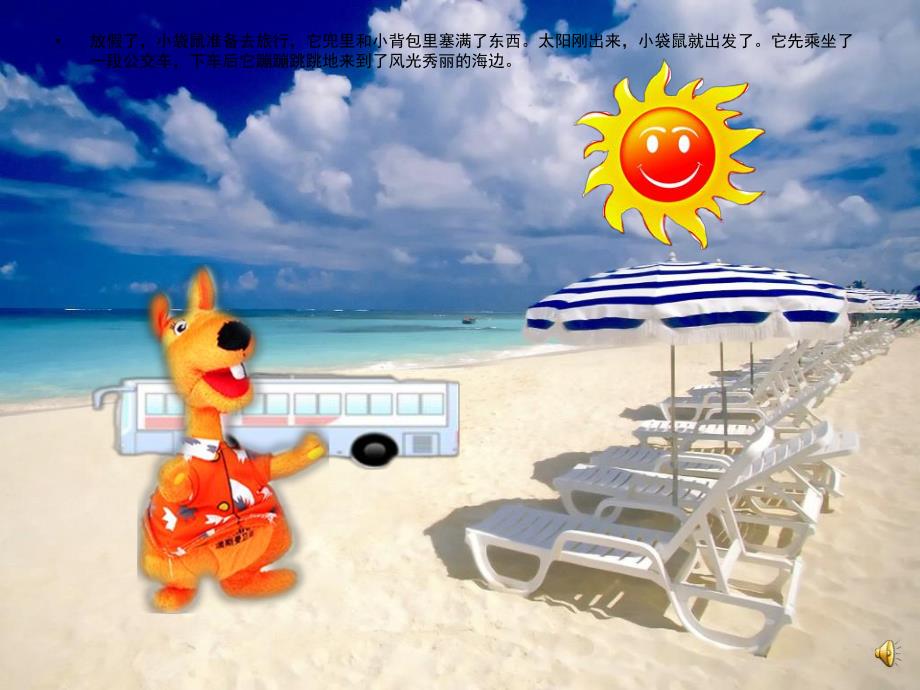 大班故事《小袋鼠旅行记》PPT课件教案配音音乐ppt课件.ppt_第2页