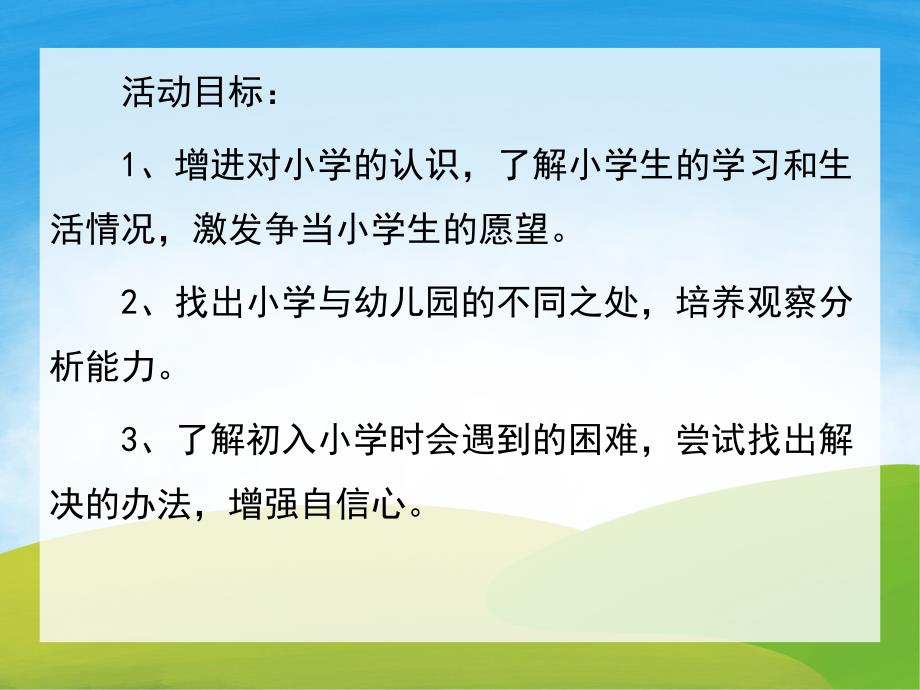 大班活动《我要上小学》PPT课件教案PPT课件.ppt_第2页