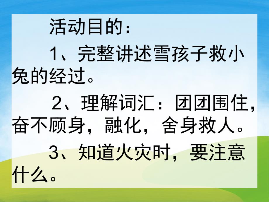 中班语言《雪孩子》PPT课件教案PPT课件.ppt_第2页