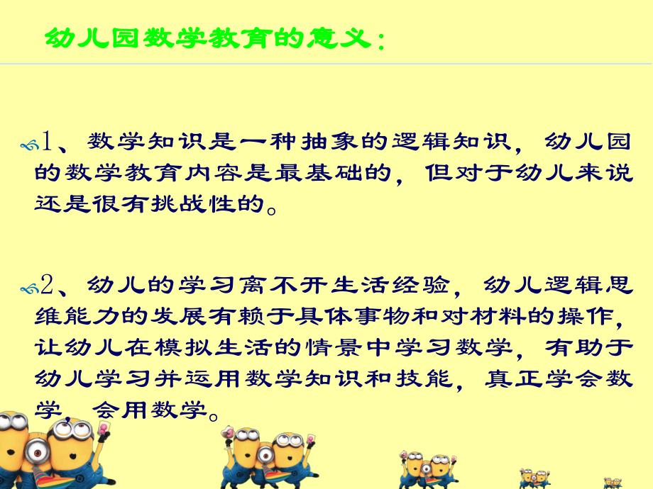 幼儿园数学活动的组织与指导PPT课件幼儿园数学活动的组织与指导(教师培训PPT.ppt_第2页