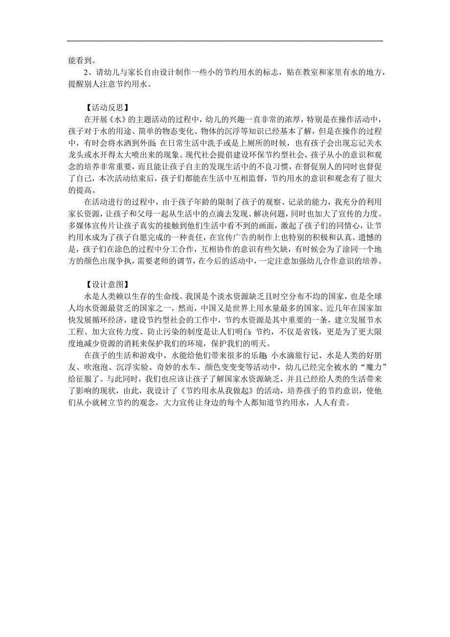 中班社会《节约用水》PPT课件教案参考教案.docx_第2页