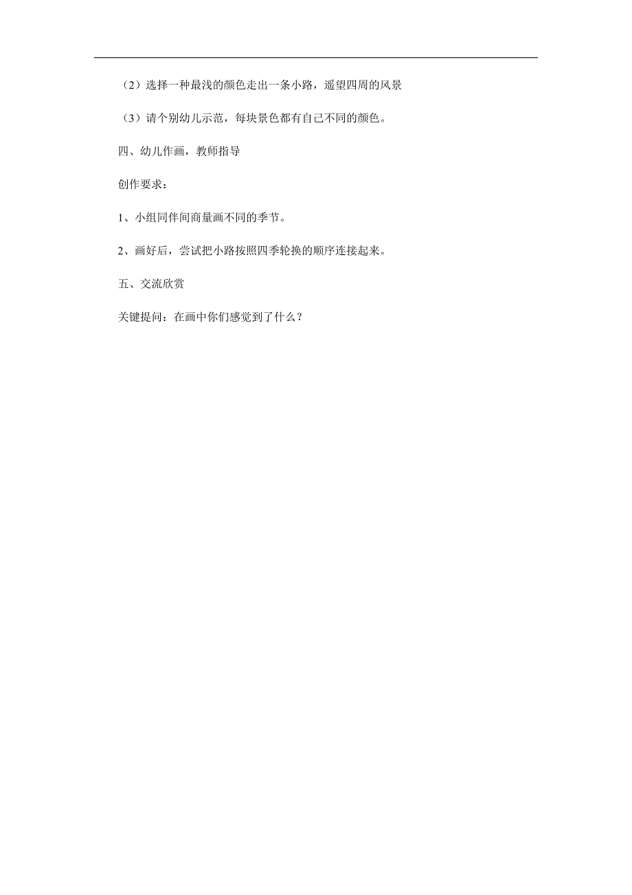 大班美术《四季小路》PPT课件教案参考教案.docx_第2页