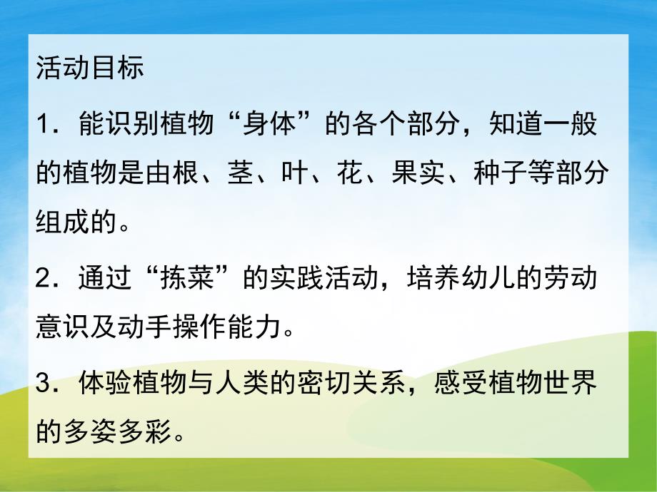 大班主题《这些东西吃哪里》PPT课件教案PPT课件.ppt_第2页