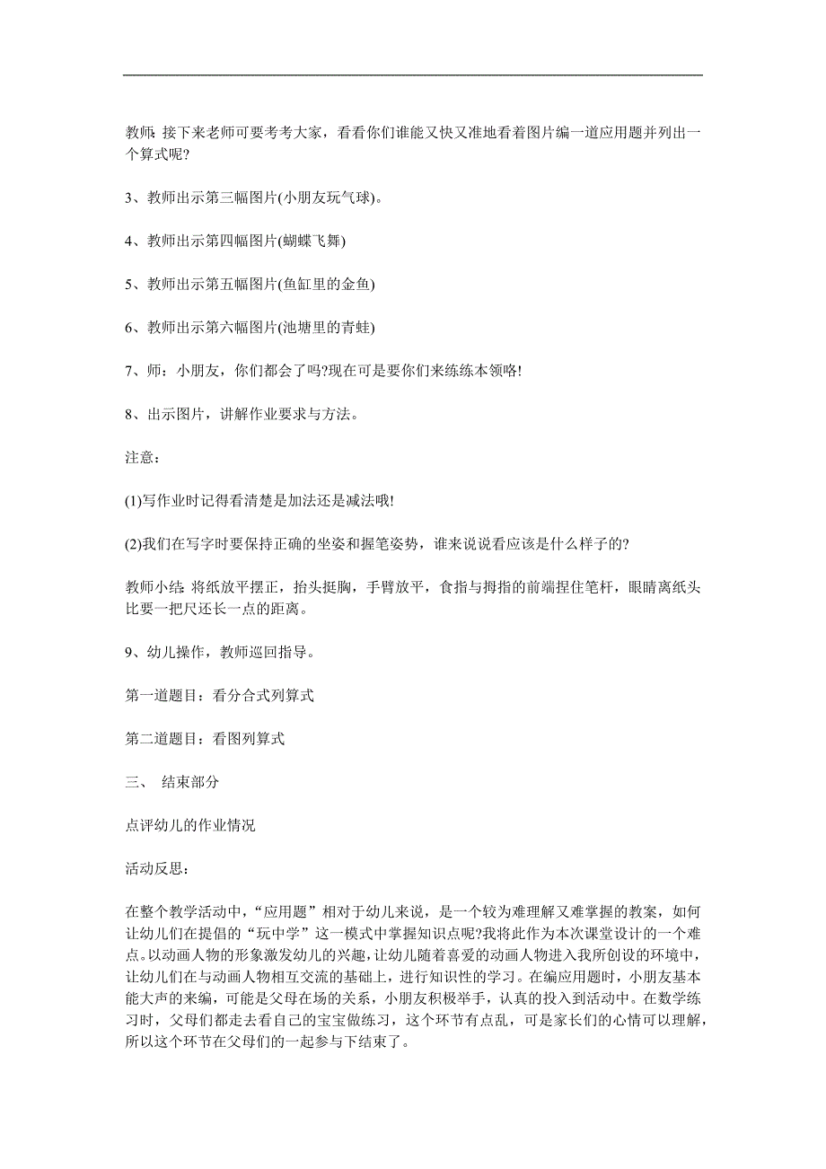 大班数学《看图编应用题》PPT课件教案参考教案.docx_第2页