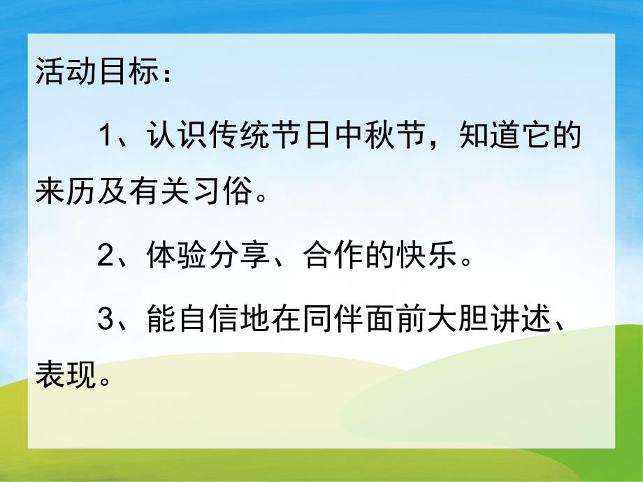 大班社会《快快乐乐过中》PPT课件教案音乐PPT课件.ppt_第2页