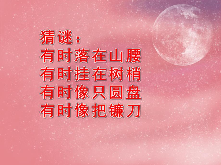 大班社会《快快乐乐过中》PPT课件教案音乐PPT课件.ppt_第3页