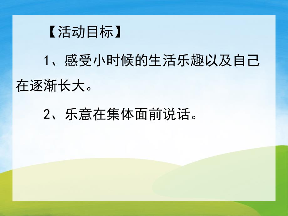 小班社会《小时候》PPT课件教案PPT课件.ppt_第2页