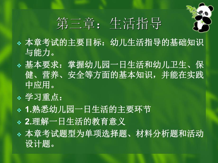 第三章保教知识与能力PPT课件第三章保教知识与能力PPT课件.ppt_第1页