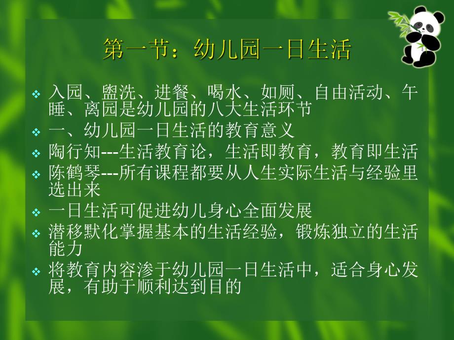 第三章保教知识与能力PPT课件第三章保教知识与能力PPT课件.ppt_第2页