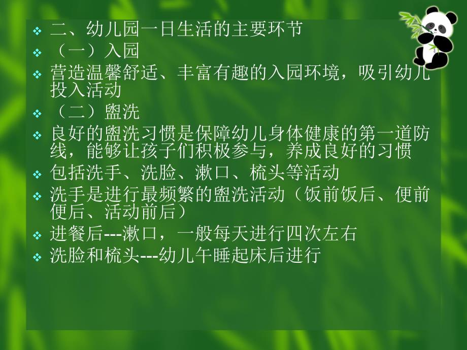 第三章保教知识与能力PPT课件第三章保教知识与能力PPT课件.ppt_第3页