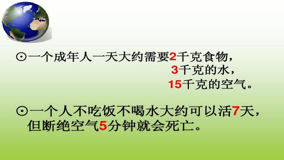 大班科学优质课《空气在哪里》PPT课件教案PPT课件.ppt_第3页