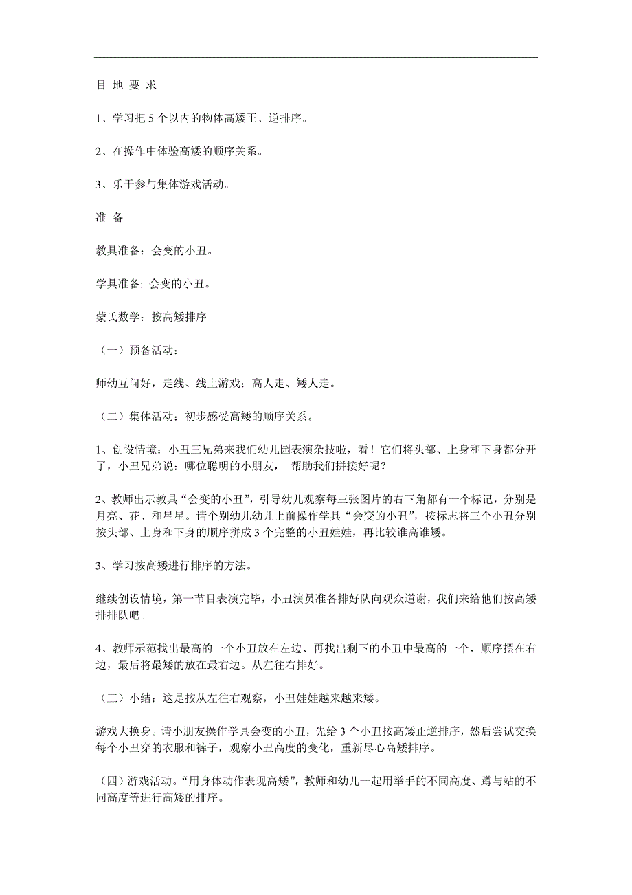 小班数学《按照高矮排序》PPT课件教案参考教案.docx_第1页