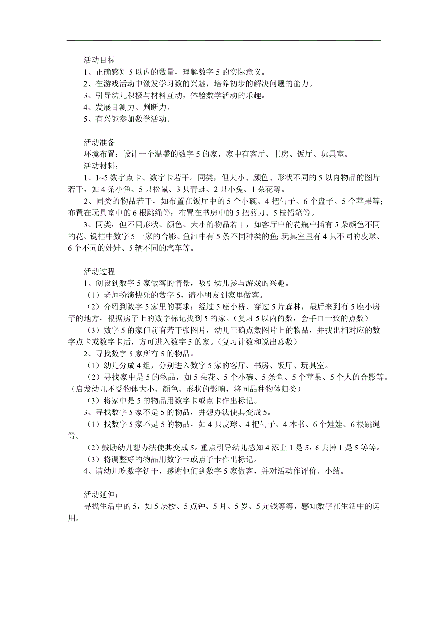 小班数学活动《认识数字5》PPT课件教案参考教案.docx_第1页