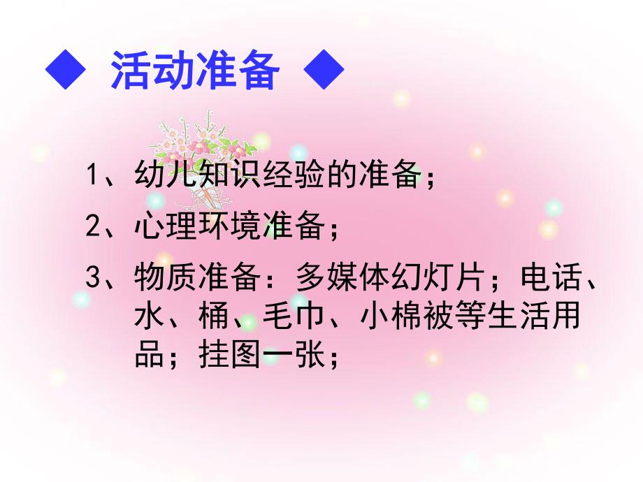 大班社会活动《安全在我身边》PPT课件幼儿园大班社会活动《安全在我身边》课件幻灯片.ppt_第3页