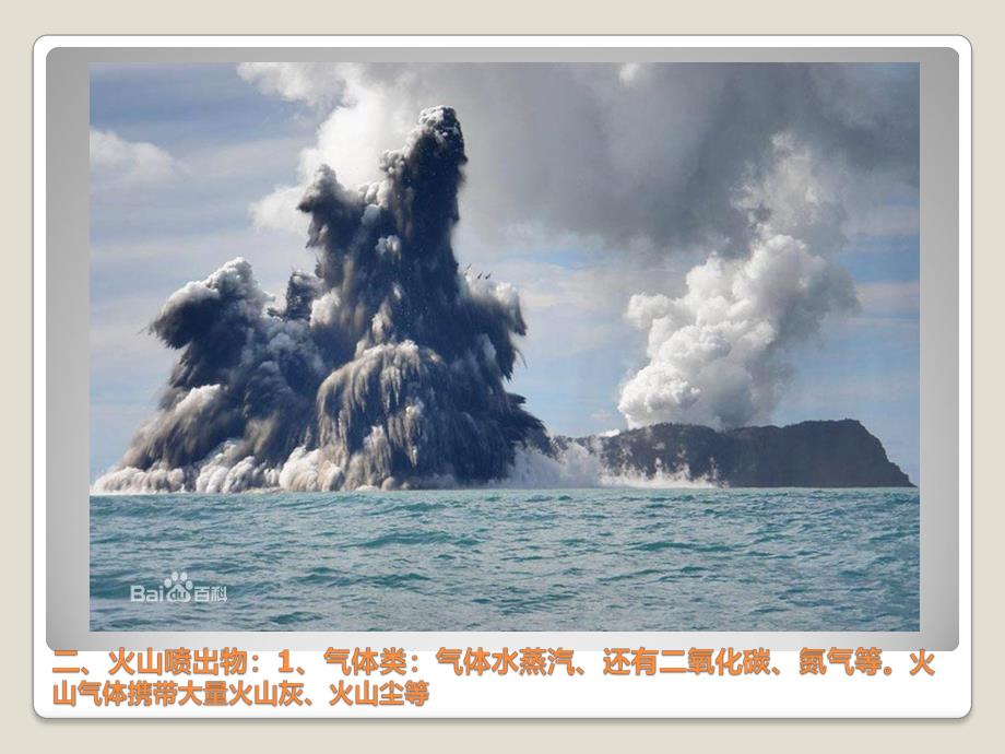 大班科学活动《火山喷发》PPT课件教案.ppt_第3页