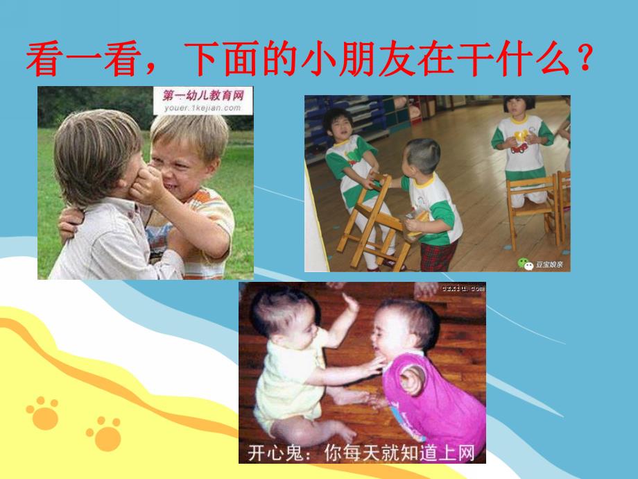 幼儿园不追逐打闹PPT课件教案小班安全活动《幼儿园里别打闹》PPT课件.ppt_第3页