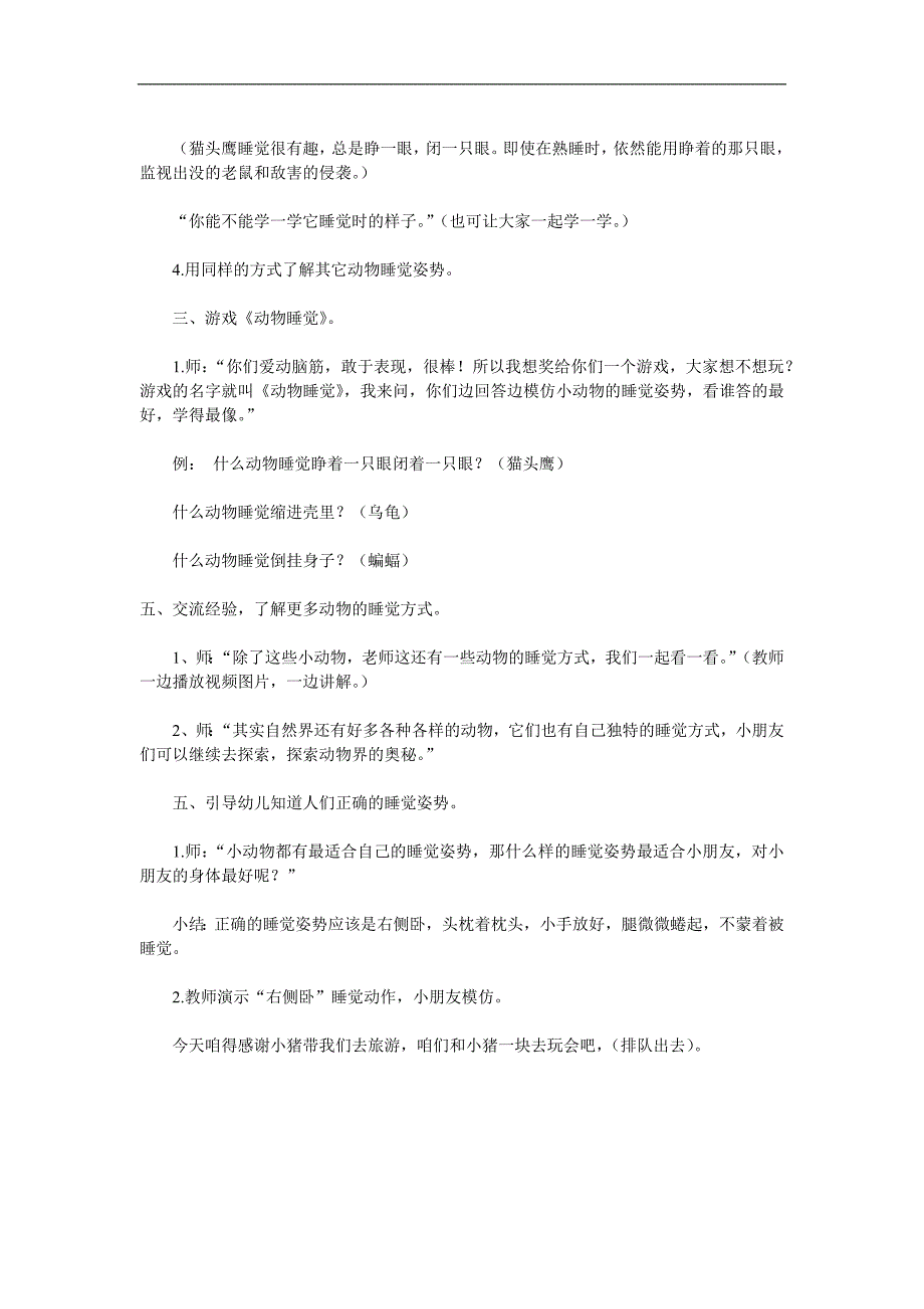 中班科学活动《动物睡觉真有趣》PPT课件教案参考教案.docx_第2页