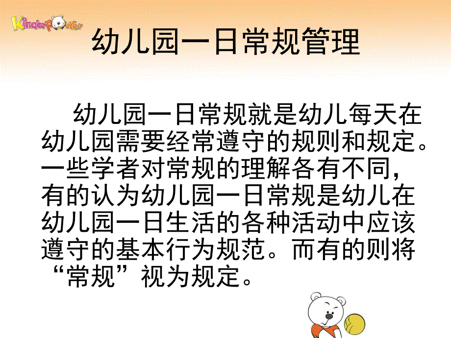 幼儿园一日活动常规管理PPT课件幼儿园一日活动常规管理课件.ppt_第2页