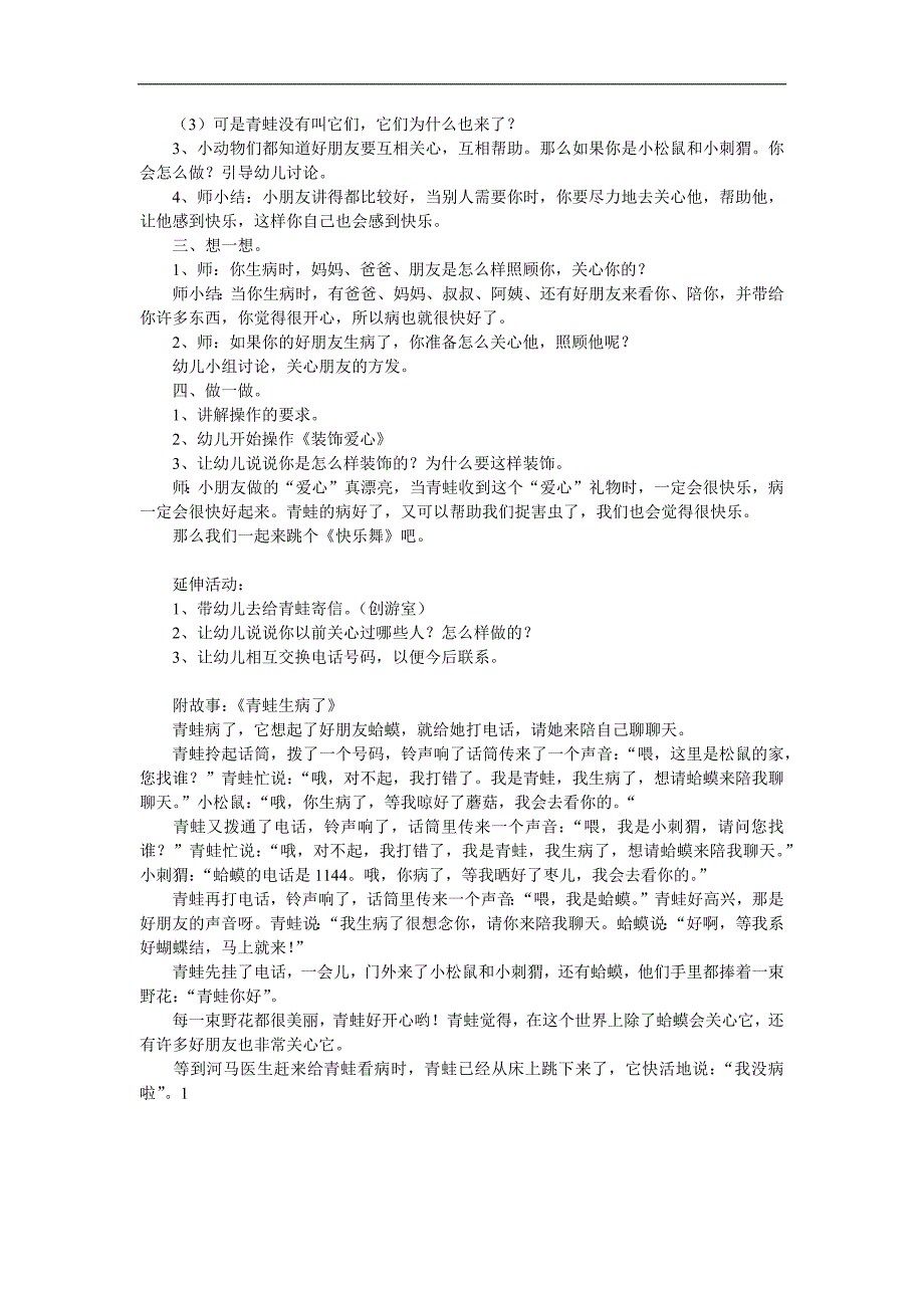 小班语言《青蛙生病了》PPT课件教案配音参考教案.docx_第2页