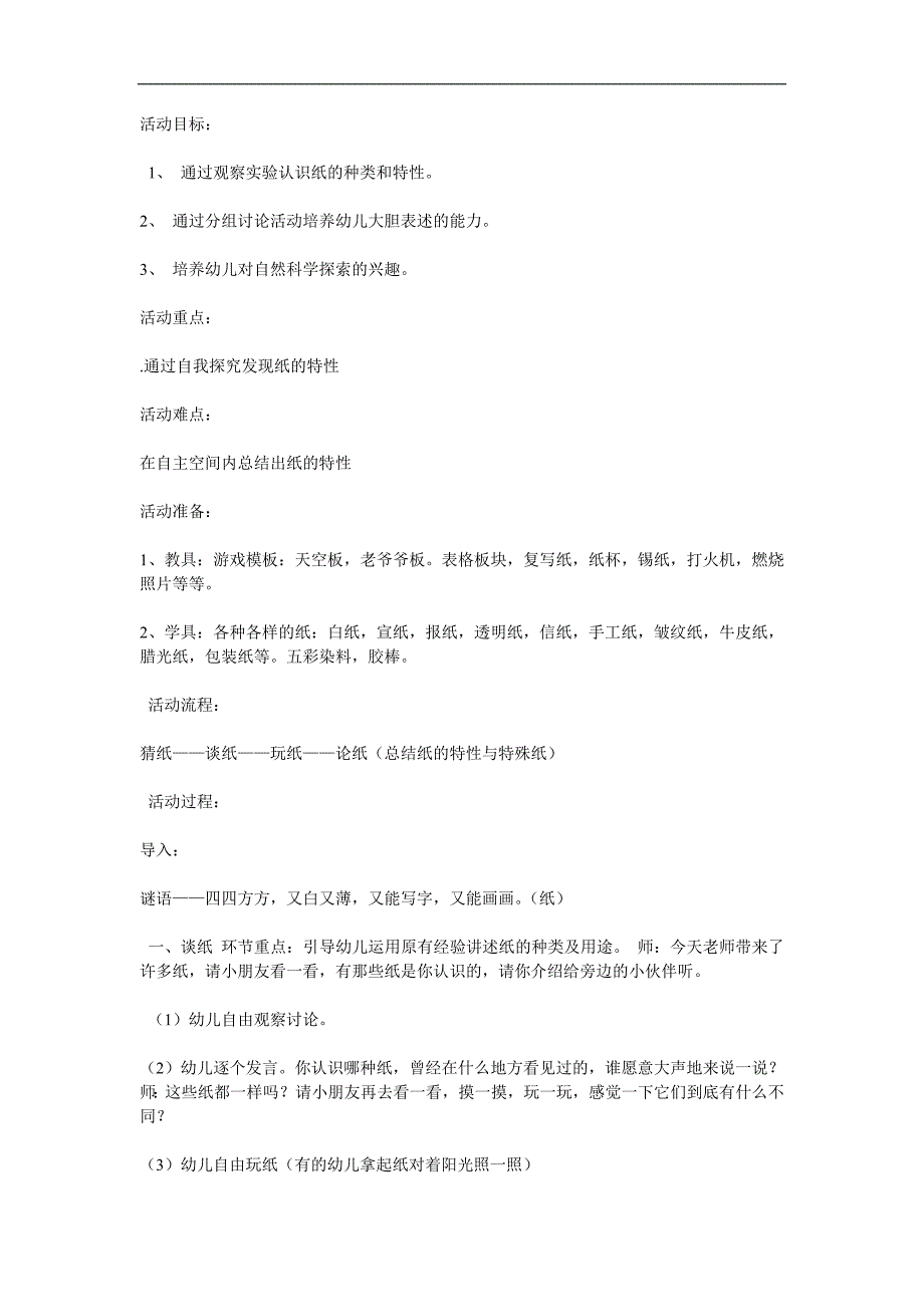 大班科学活动《各种各样的纸》PPT课件教案参考教案.docx_第1页