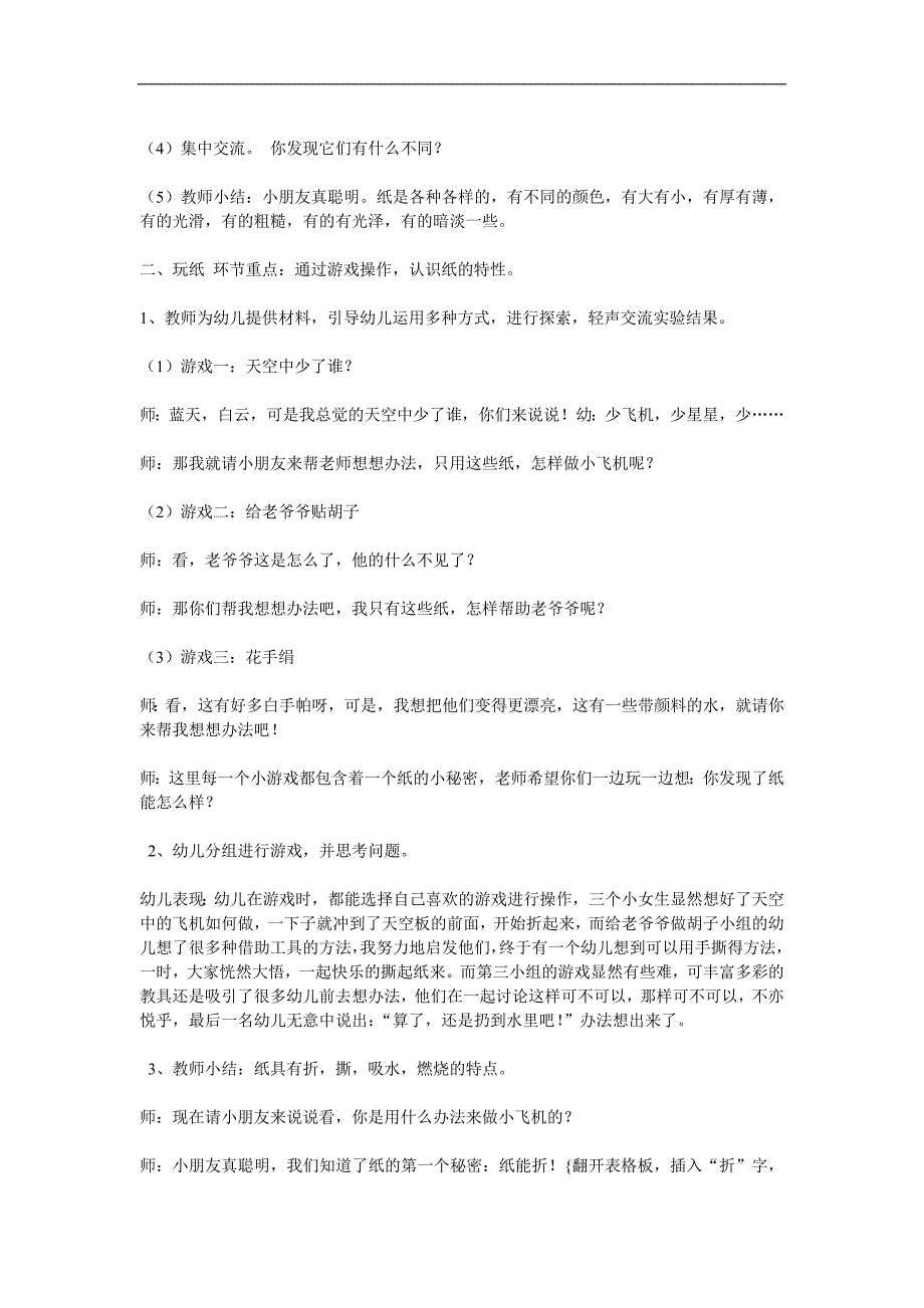 大班科学活动《各种各样的纸》PPT课件教案参考教案.docx_第2页