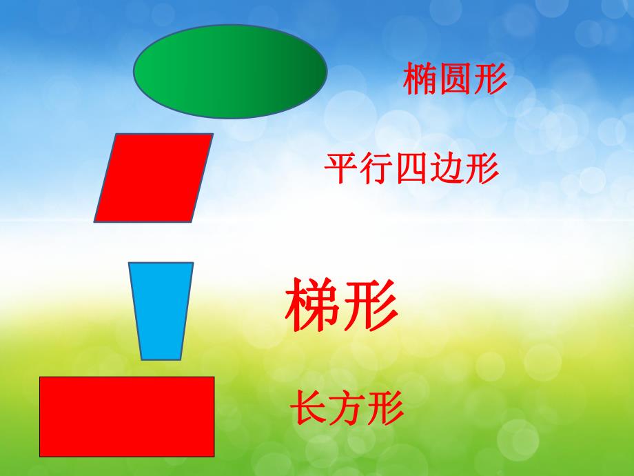 大班数学《认识图形》PPT课件教案PPT课件.ppt_第3页