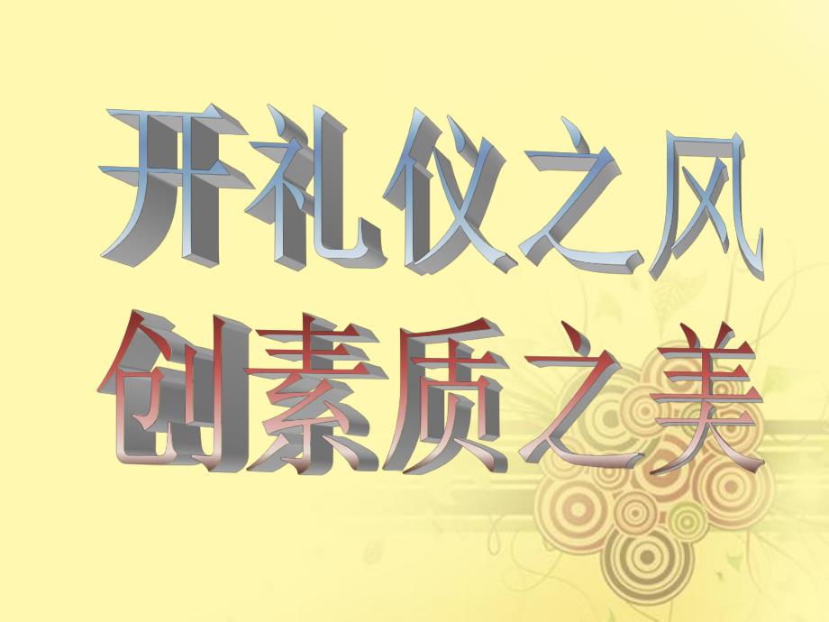 幼儿园教师岗前培训PPT课件幼儿园教师岗前培训PPT课件.ppt_第2页