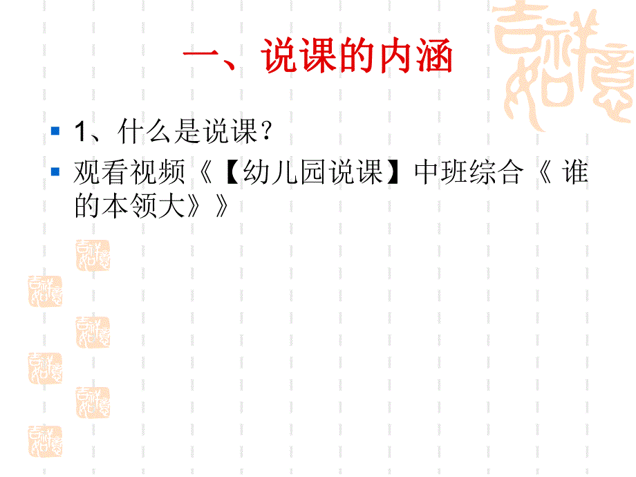 幼儿园老师说课艺术PPT课件幼儿园老师说课艺术.ppt_第2页