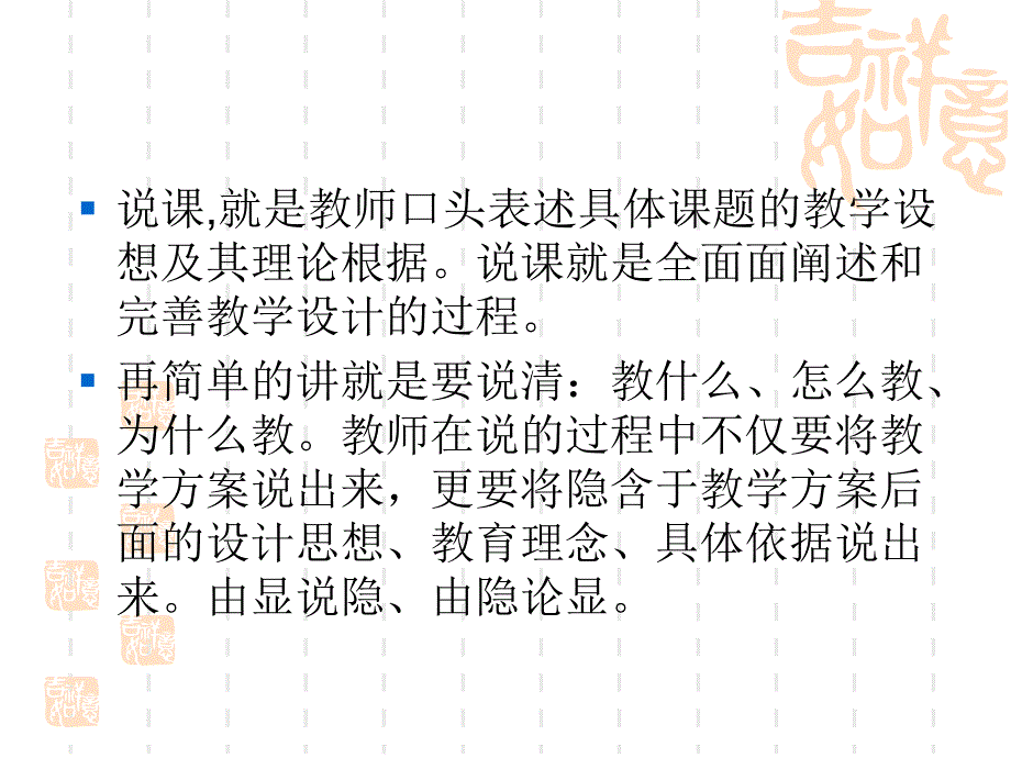 幼儿园老师说课艺术PPT课件幼儿园老师说课艺术.ppt_第3页