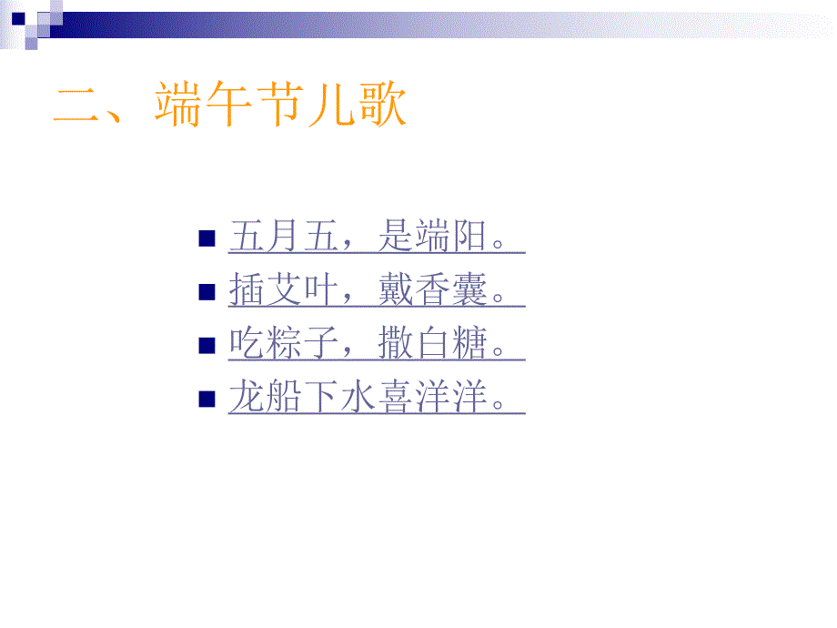 小班活动《端午节》PPT课件.ppt_第2页