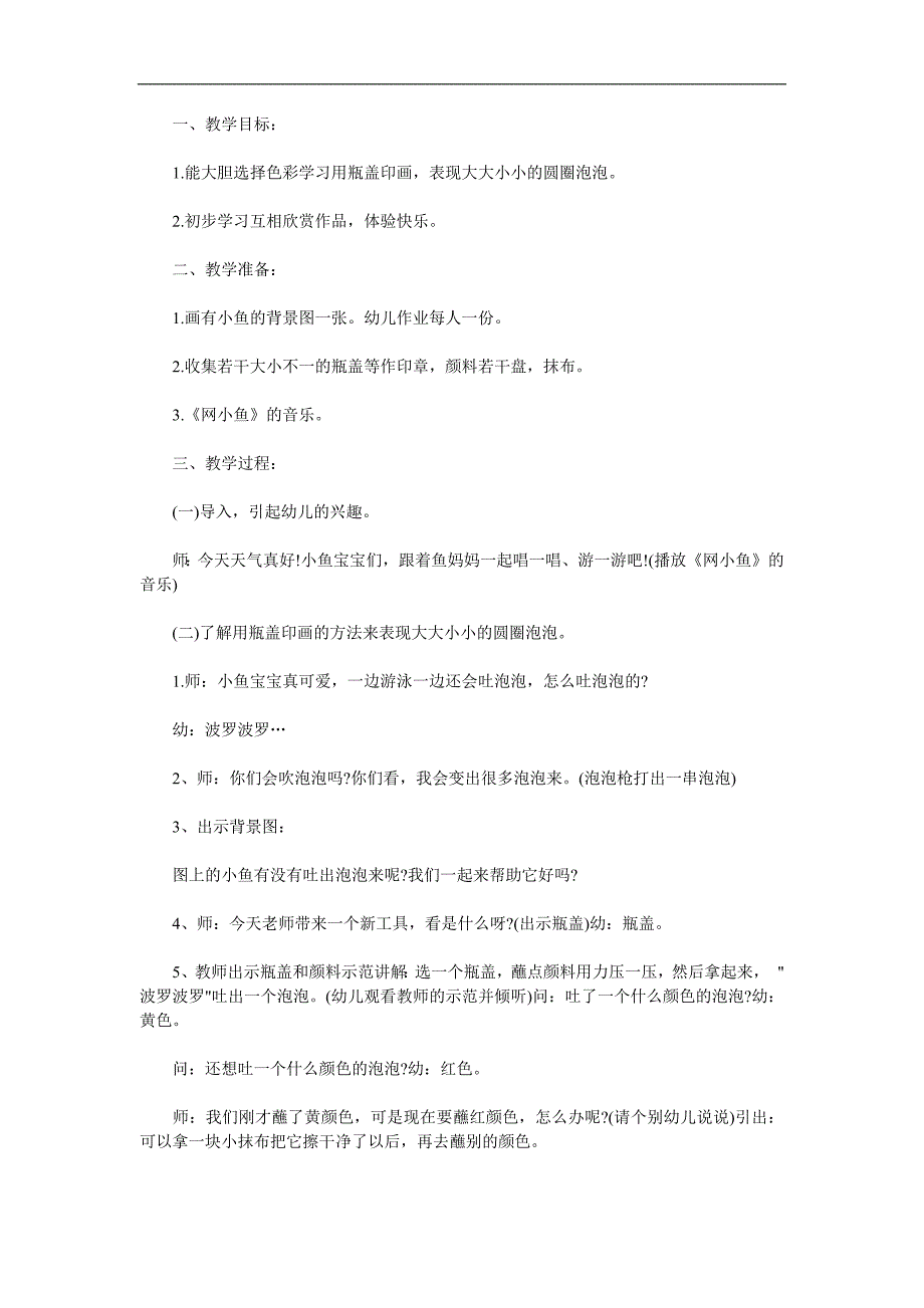 小班美术活动《小鱼吐泡泡》PPT课件教案参考教案.docx_第1页