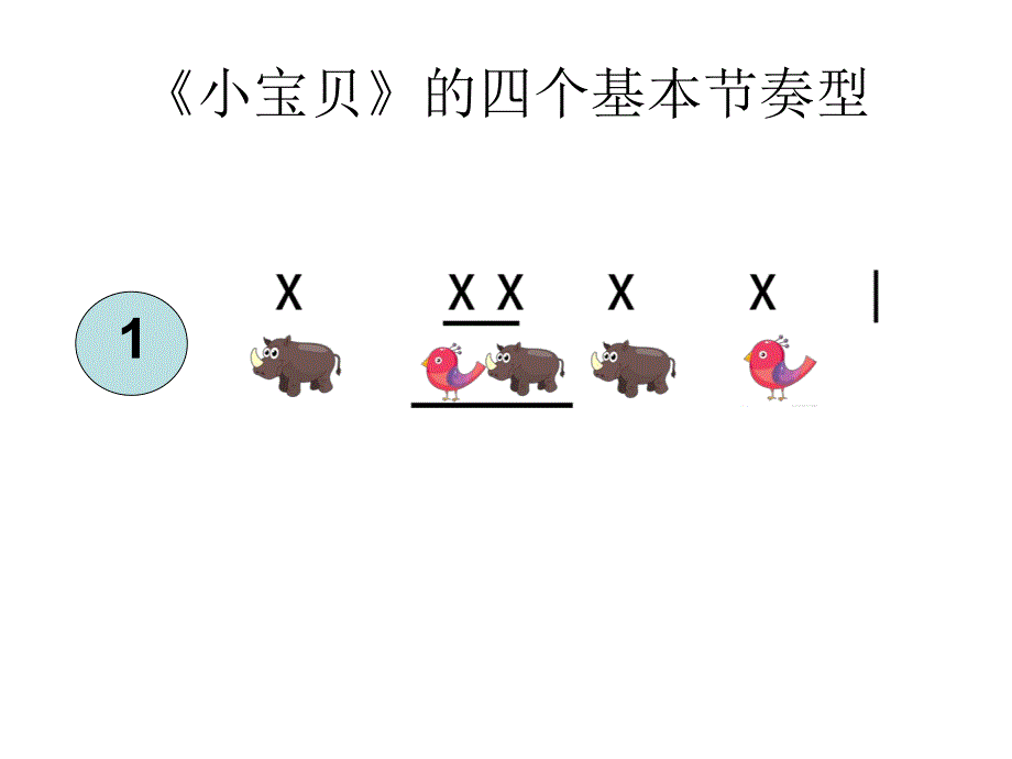 大班非洲鼓打击乐《小宝贝》PPT课件教案大班非洲鼓打击乐《小宝贝》微课件.ppt_第2页