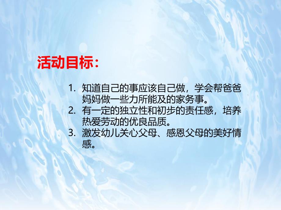 家长的小帮手PPT课件教案图片PPT课件.ppt_第2页