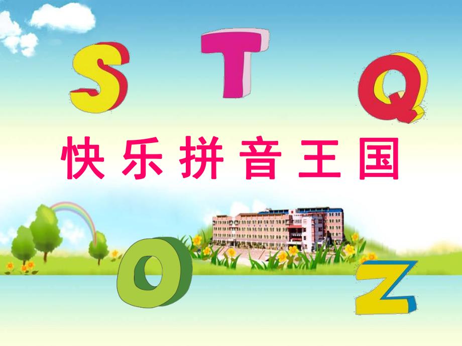 学前班《快乐拼音王国》PPT课件教案学前班拼音课件.ppt_第3页