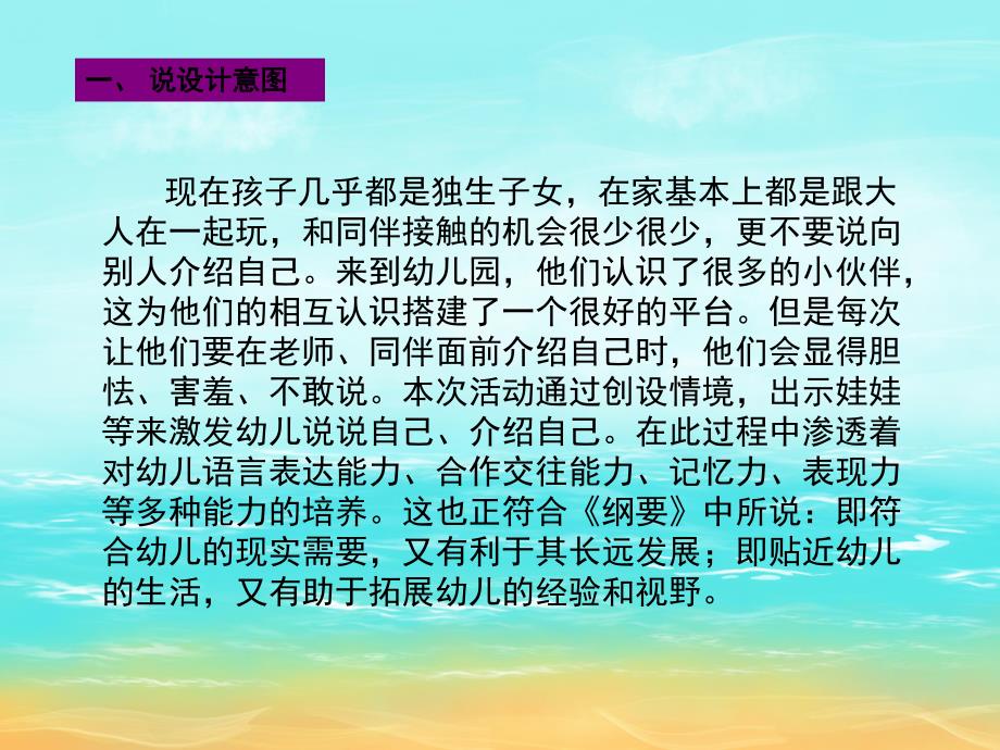 小班社会说课稿《说说我自己》PPT课件教案PPT课件.ppt_第3页