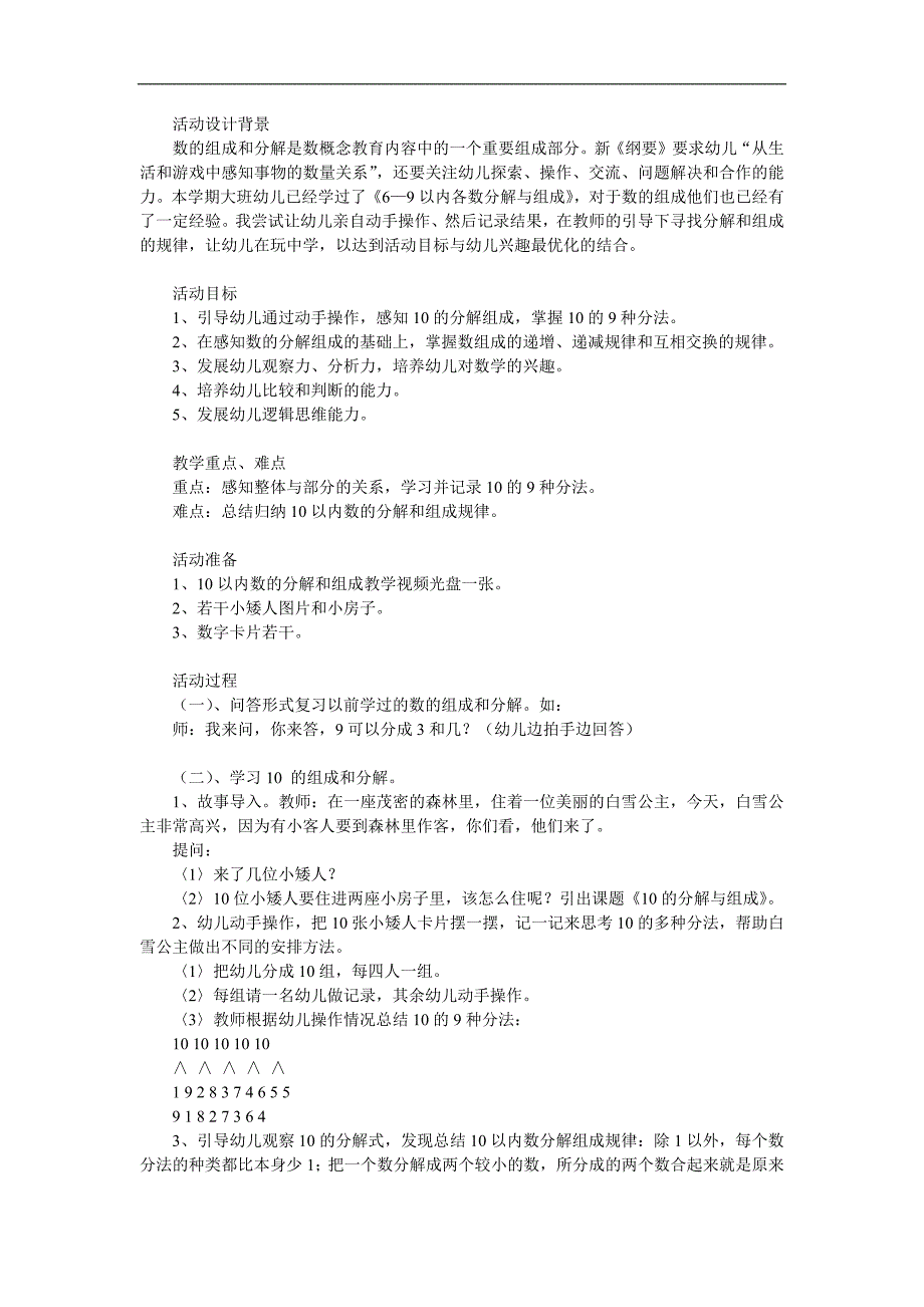 幼儿园《10的分解组合》PPT课件教案参考教案.docx_第1页